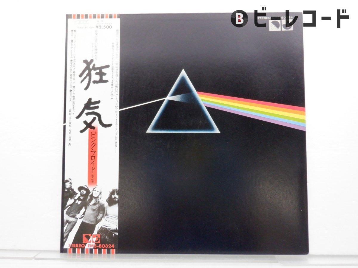 Yahoo!オークション -「ピンクフロイド 狂気 lp」の落札相場