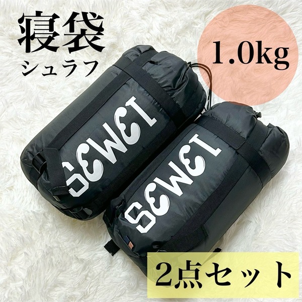 SEWEI寝袋 シュラフ 封筒型 防水 保温 冬用 軽量 アウトドア用 丸洗い可