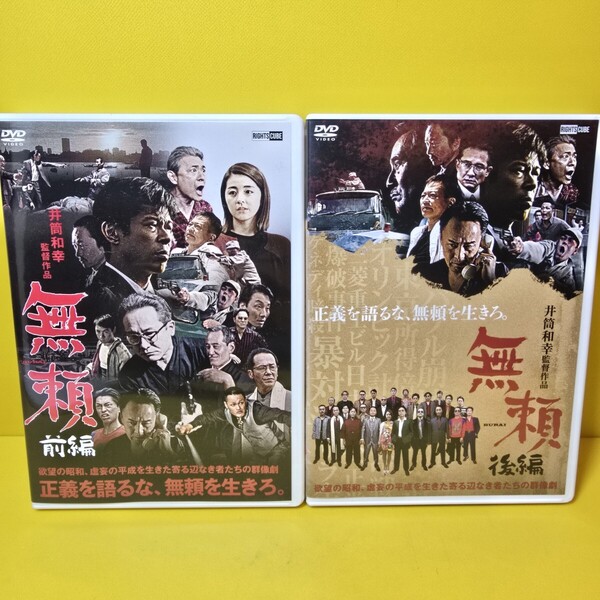 新品ケース交換済み 「無頼 ('20日活」DVD 全2巻