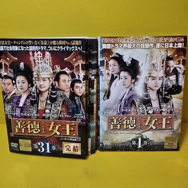 善徳(ソンドク)女王 DVD 全31巻 全巻セット