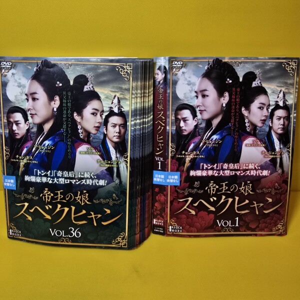 帝王の娘 スベクヒャン DVD 全36巻