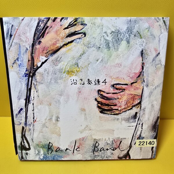 「沿志奏逢4」Bank Band