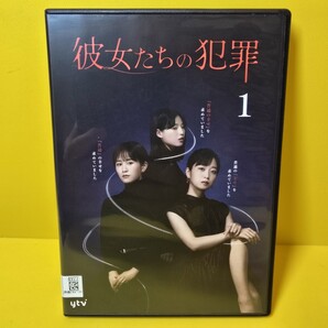 新品ケース交換済み 「彼女たちの犯罪」DVD全5巻セット