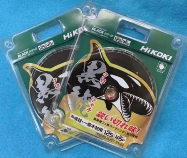 HiKOKI 黒鯱チップソー125mm 45P 0037-6199 2枚