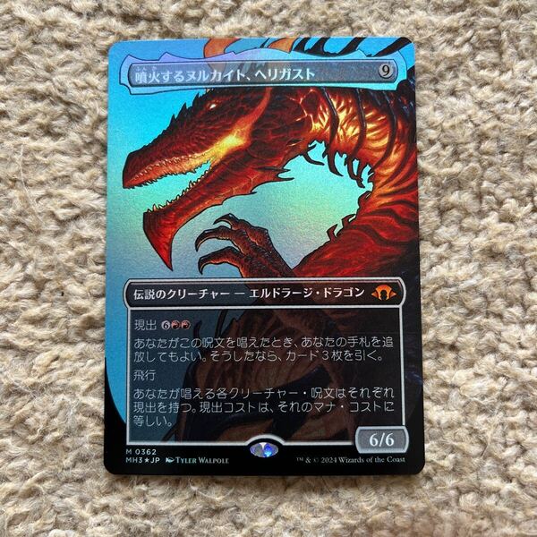 MTG 噴火するヌルカイト、ヘリガスト 日本語 ボーダーレスFOIL