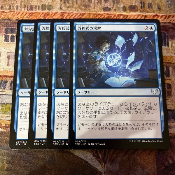 MTG 方程式の求解 日本語4枚セット