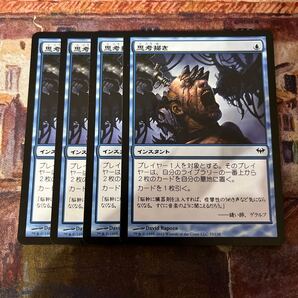 MTG 思考掃き 日本語版4枚セット