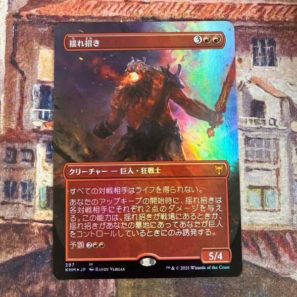 MTG 揺れ招き 日本語 ボーダーレス FOIL