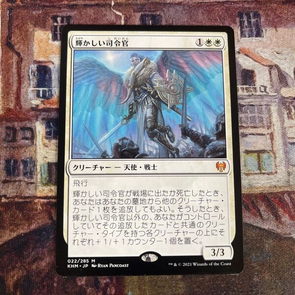 MTG 輝かしい司令官 日本語