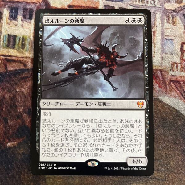 MTG 燃えルーンの悪魔 日本語
