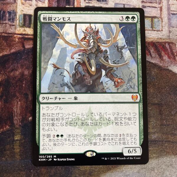 MTG 戦闘マンモス 日本語