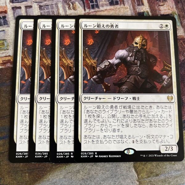 MTG ルーン鍛えの勇者 日本語4枚セット