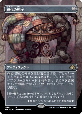 ☆希少 新品未開封 MTG 道化の帽子 デッキケース 2025年最新】Yahoo!オークション -道化の帽子(Magic: The