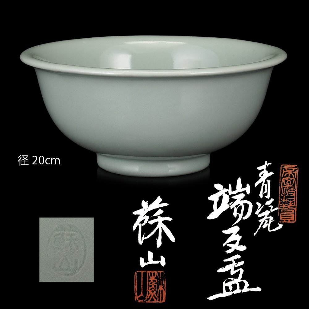 2025年最新】Yahoo!オークション -初代諏訪蘇山の中古品・新品