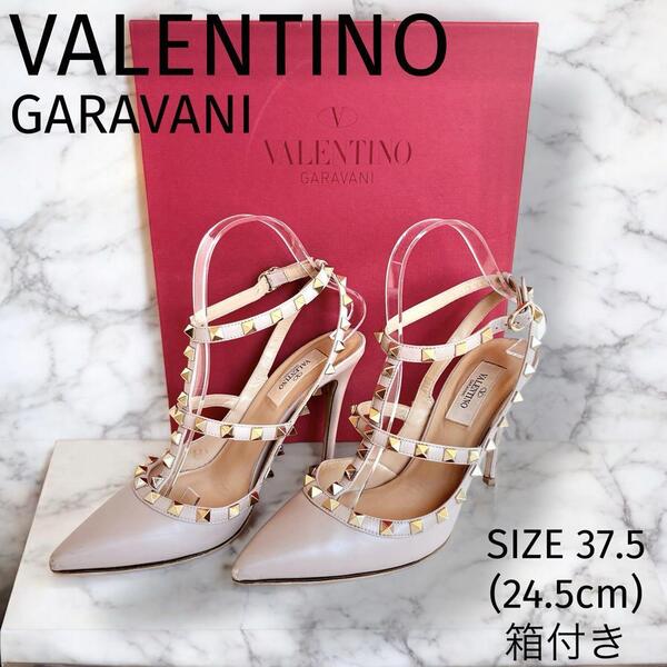 ヴァレンティノ ガラヴァーニ ロックスタッズ パンプス 24.5cm 箱付き VALENTINO GARAVANI スタッズ ハイヒール
