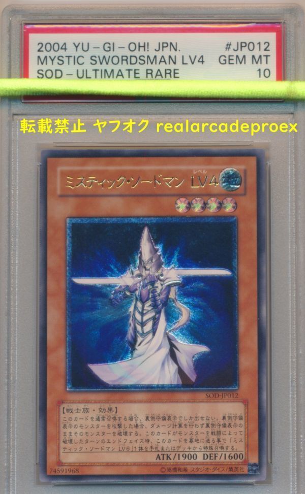 Yahoo!オークション - 遊戯王 ミスティック・ソードマン LV6