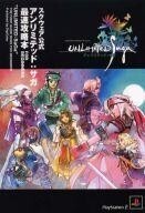 中古攻略本PS2 ≪RPG(ロールプレイングゲーム)≫ PS2 アンリミテッド:サガ 最速攻略本 FOR BEGINNERS