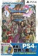 中古攻略本PS4 ≪RPG(ロールプレイングゲーム)≫ ドラゴンクエストXI 過ぎ去りし時を求めて ロトゼタシアガイド