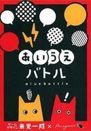 中古ボードゲーム あいうえバトル 第二版
