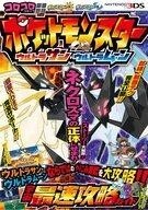 中古攻略本3DS ≪RPG(ロールプレイングゲーム)≫ ポケットモンスター ウルトラサン ウルトラムーン 宇宙最速攻略ガイ