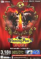 中古ポスター 販促B2ポスター パッケージイラスト 「Switch/PS4/PCソフト Winning Post 9 2021」