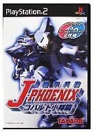 中古PS2ソフト 機甲兵団J-PHOENIX -コバルト小隊篇-