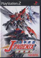 中古PS2ソフト 機甲兵団 J-PHOENIX 序章篇