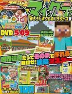 中古攻略本PC-スマートフォン-PS5-PS4-NS-XB 別冊てれびげーむマガジン スペシャル マインクラフト 作ろう! ボ