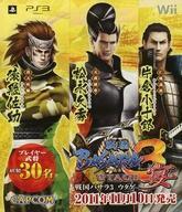 中古販促品 ≪リーフレット・小冊子≫ PS3/Wii 戦国 BASARA 3 宴 フライヤー