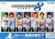 中古紙製品 関ジャニ∞(SUPER EIGHT) 販促カタログ 「Wii Uソフト マリオカート8」