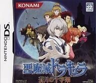 中古ニンテンドーDSソフト 悪魔城ドラキュラ ~蒼月の十字架~