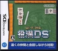 中古ニンテンドーDSソフト Wi-Fi対応 役満DS