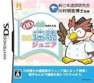 中古ニンテンドーDSソフト 目で右脳をきたえる DS速読ジュニア