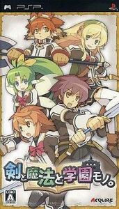 中古PSPソフト 剣と魔法と学園モノ。