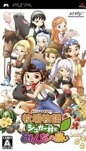 中古PSPソフト 牧場物語 シュガー村とみんなの願い