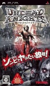 中古PSPソフト アンデッドナイツ