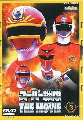 2025年最新】Yahoo!オークション -スーパー戦隊 the movieの中古