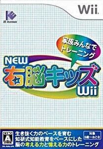 中古Wiiソフト NEW右脳キッズWii