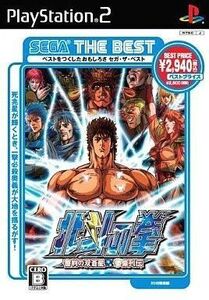 中古PS2ソフト SEGA THE BEST 北斗の拳 審判の双蒼星 拳豪列伝