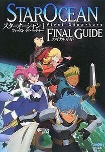 中古攻略本PSP ≪RPG(ロールプレイングゲーム)≫ PSP スターオーシャン1 ファースト ディパーチャー ファイナル