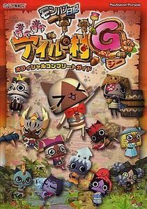 中古攻略本PSP ≪シミュレーションゲーム≫ PSP モンハン日記 ぽかぽかアイルー村G オフィシャルコンプリートガイド