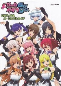 中古攻略本PS3 ≪恋愛ゲーム≫ PS3 ドリームクラブGogo. グラフィカルパーフェクトガイド