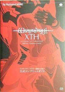 中古攻略本PS2 ≪RPG(ロールプレイングゲーム)≫ PS2 ウィザードリィ エクス~前線の学府~ 公式コンプリートガイド