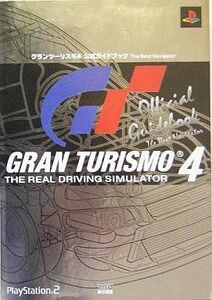 中古攻略本PS2 ≪レースゲーム≫ PS2 グランツーリスモ4 公式ガイドブック ザ・ベスト・ナビゲーター