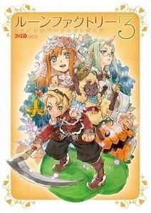 中古攻略本NDS ≪シミュレーションゲーム≫ DS ルーンファクトリー3 ファイナルパーフェクトガイド