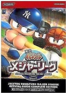 中古攻略本PS2-GC ≪スポーツゲーム≫ PS2/GC 実況パワフルメジャーリーグ 公式ガイド コンプリートエディション