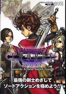 中古攻略本Wii Wii ドラゴンクエストソード 仮面の女王と鏡の塔 Swords Action Super Guide