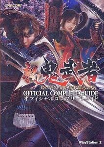 中古攻略本PS2-PC ≪アクションゲーム≫ CAPCOM PS2 新 鬼武者 DAWN OF DREAMS オフィシャル
