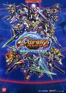 中古攻略本PSP-Wii ≪シミュレーションゲーム≫ PSP/Wii SDガンダム ジージェネレーション ワールド 公式コンプ