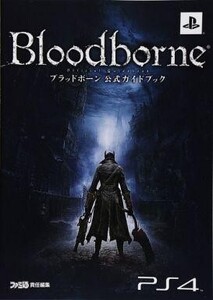 中古攻略本PS4 ≪アクションRPGゲーム≫ PS4 ブラッドボーン 公式ガイドブック